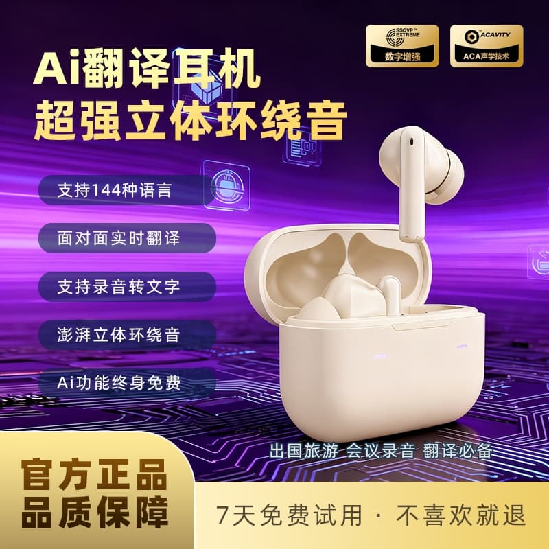 嬴政AI实时翻译耳机