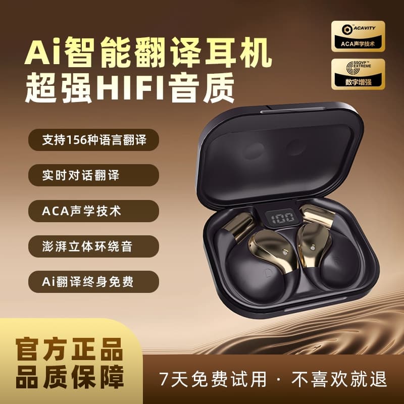 嬴政AI实时翻译耳机