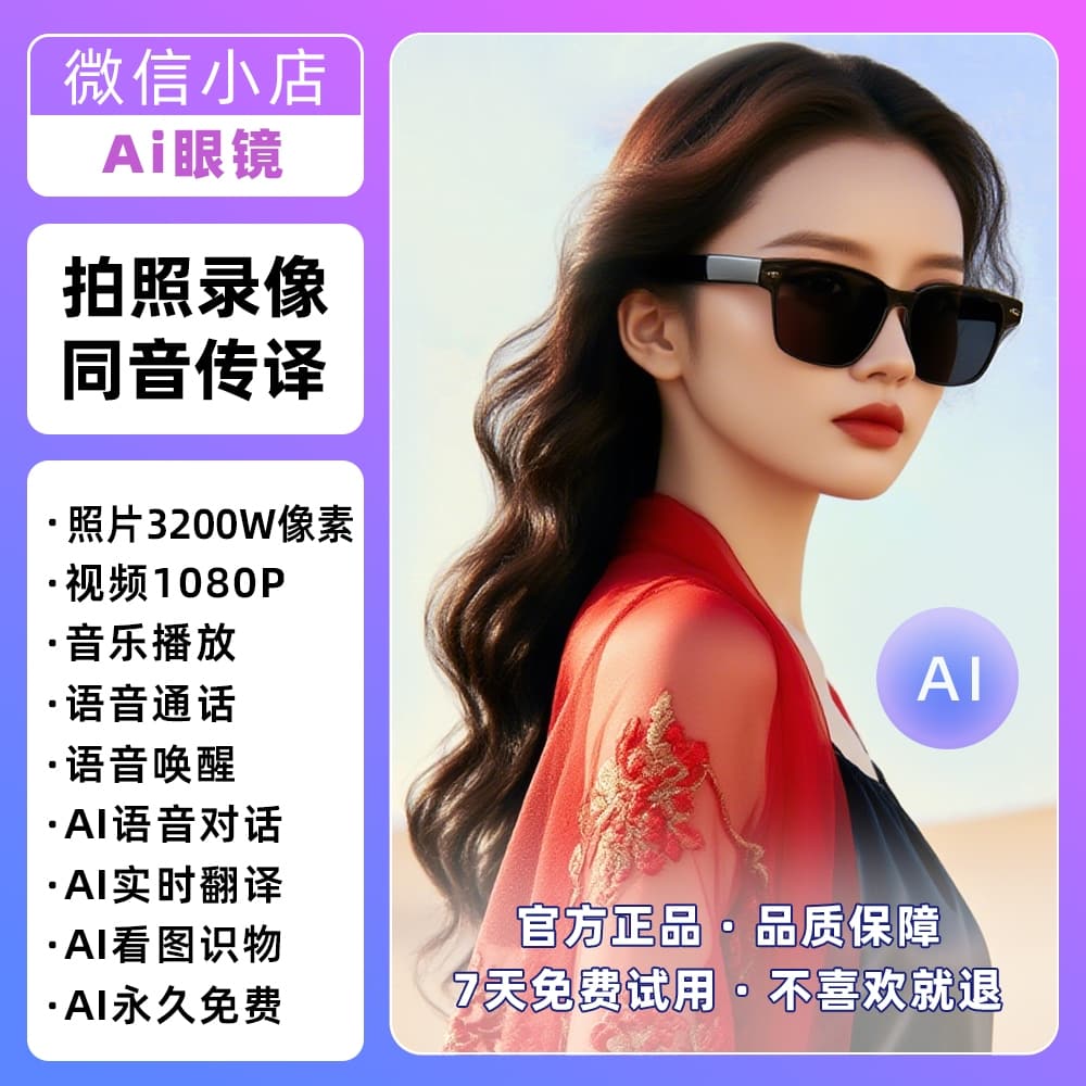 嬴政AI智能拍照眼镜