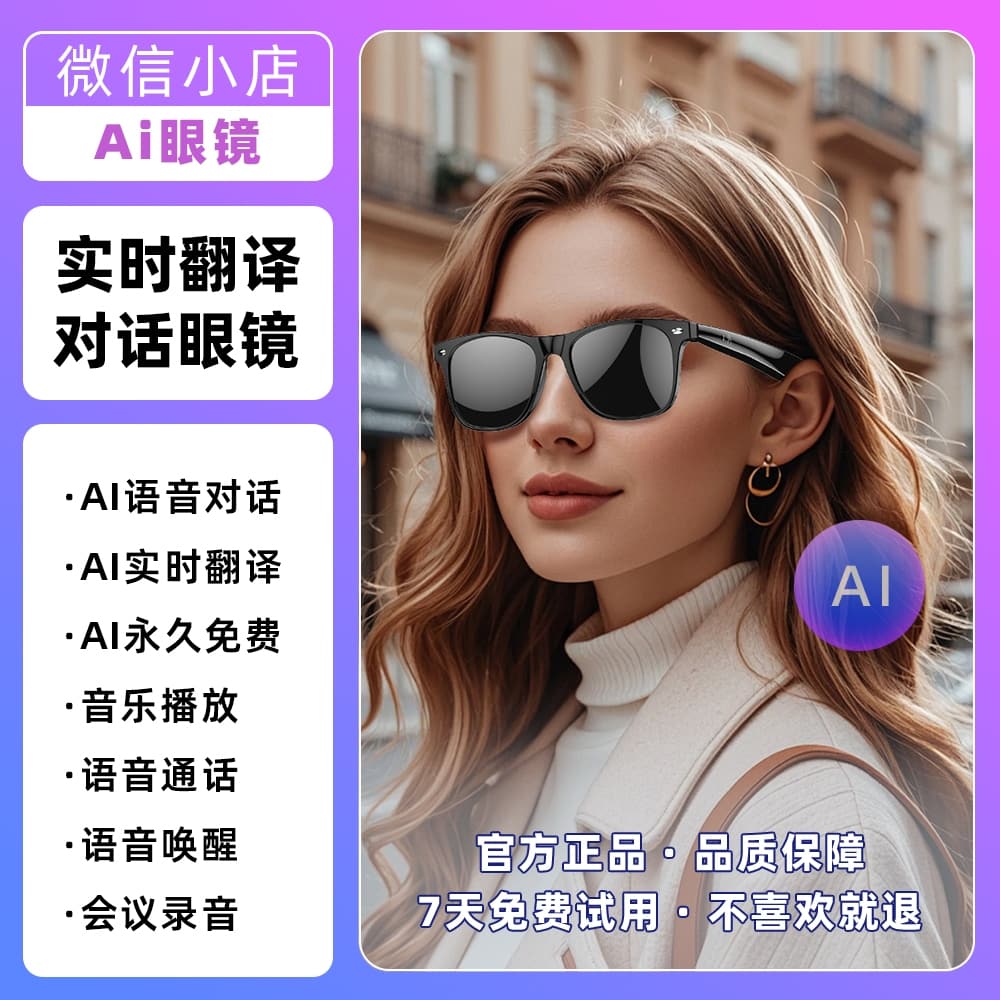 嬴政AI翻译智能眼镜